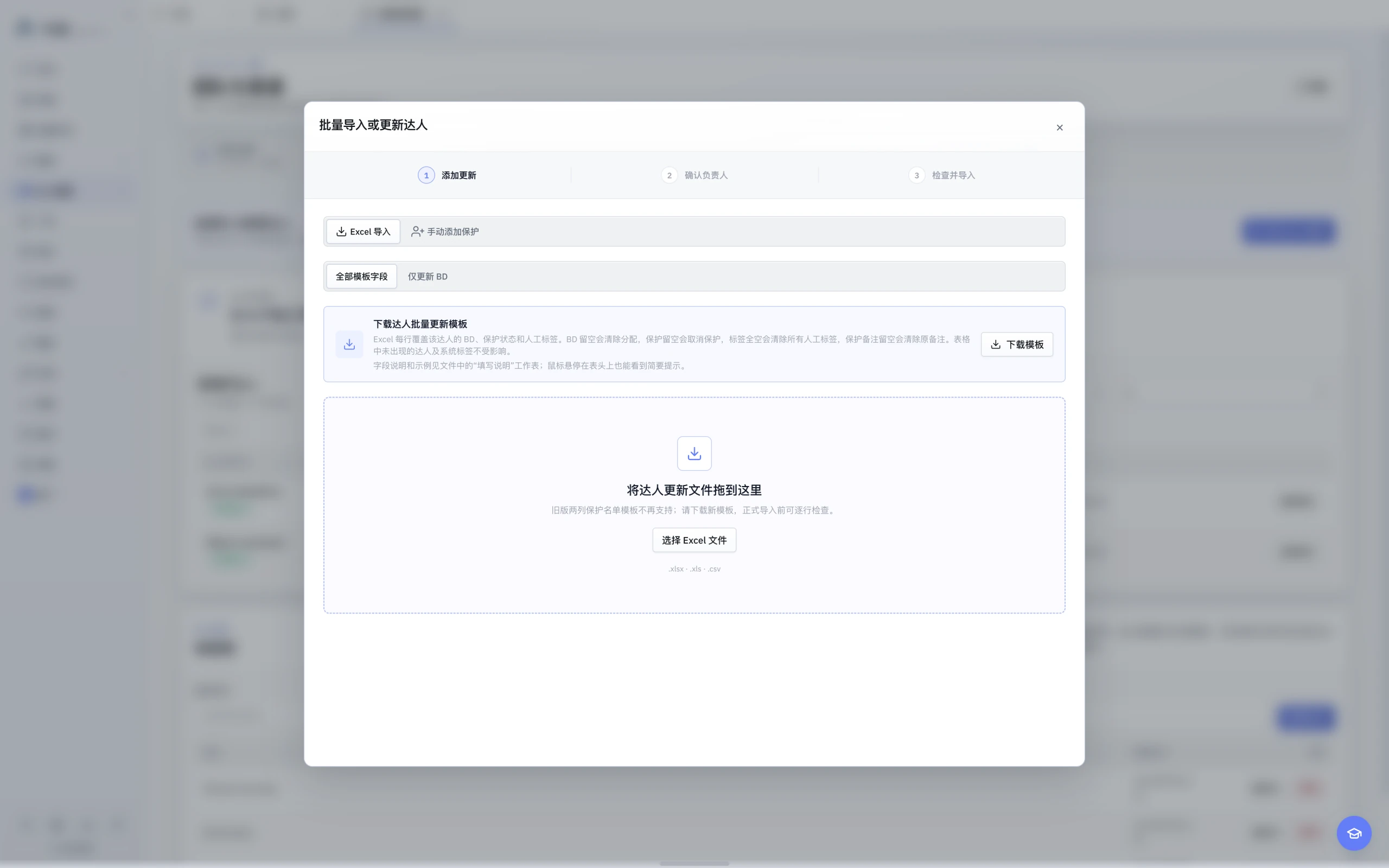中文浅色界面的达人批量更新，显示仅更新 BD 与全部模板字段两种范围及导入入口。