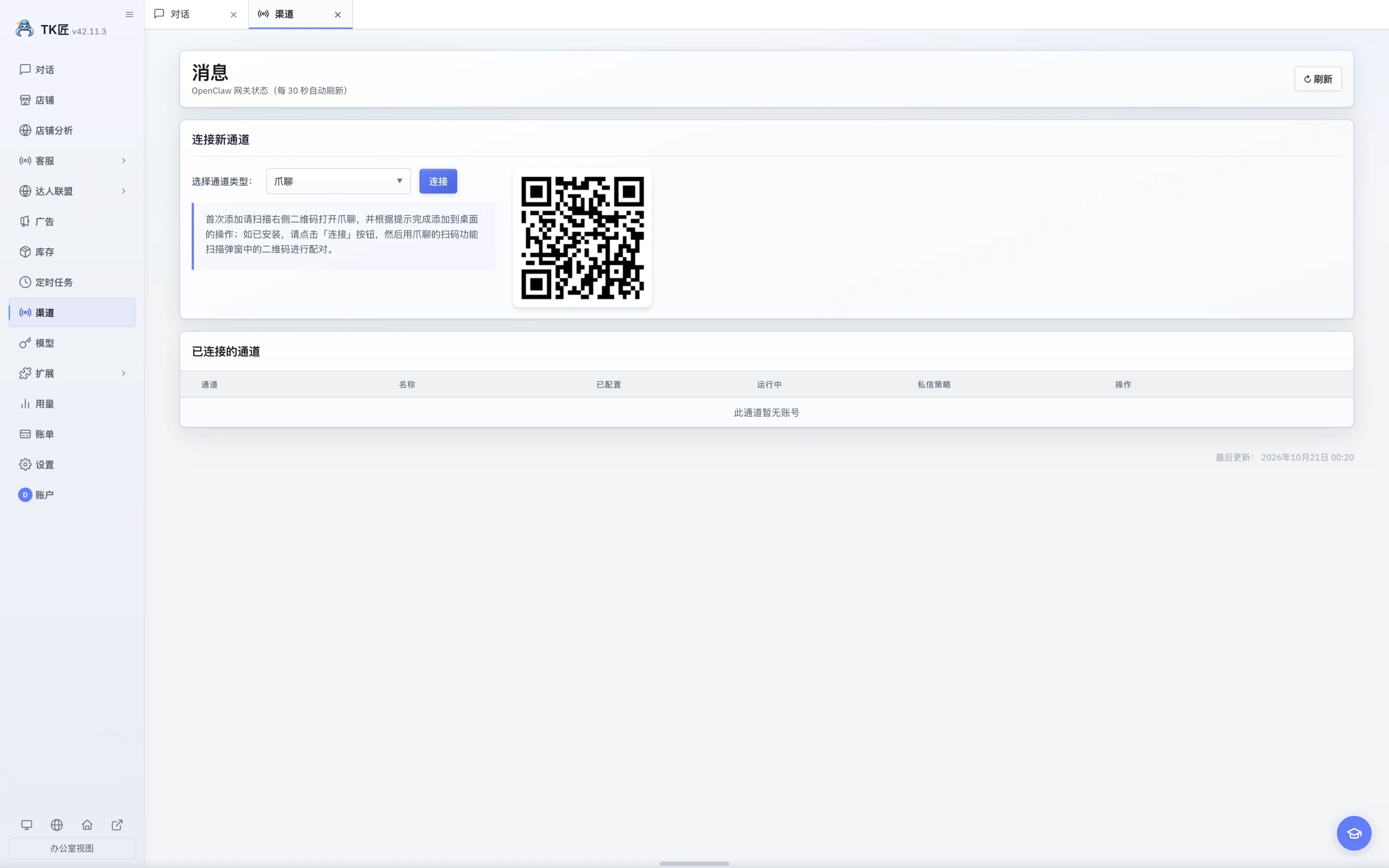 中文浅色界面的手机 App 安装入口，展示渠道选择与安装二维码。